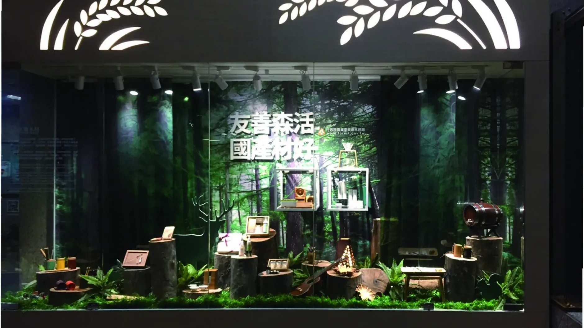 林務局櫥窗展示 — 臺北林務局