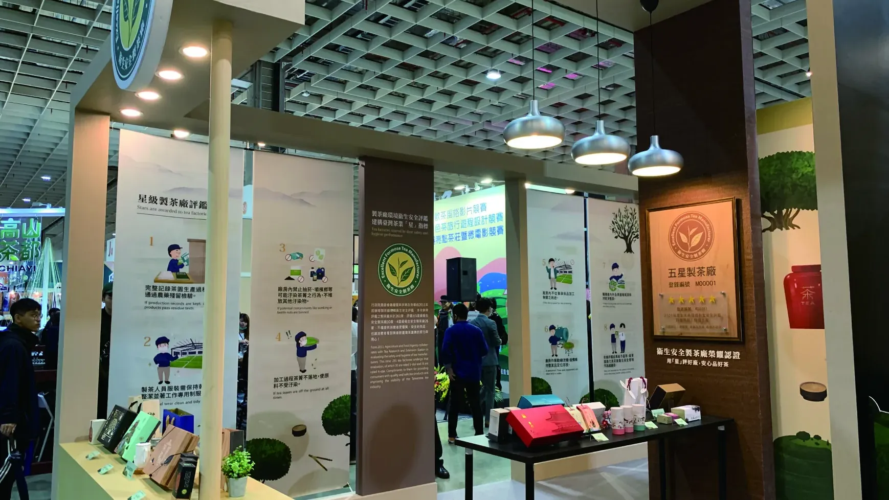 臺灣國際茶酒咖啡展－臺灣茗茶 — 南港展覽館