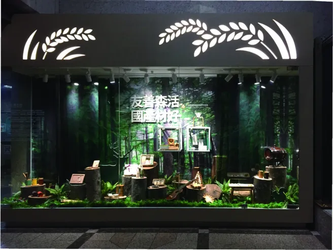 林務局櫥窗展示 — 臺北林務局