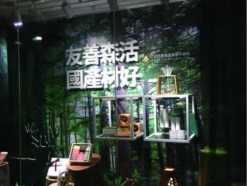 林務局櫥窗展示 現場照片 1